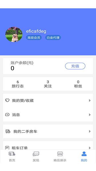 房车游居者  v1.4.0图3