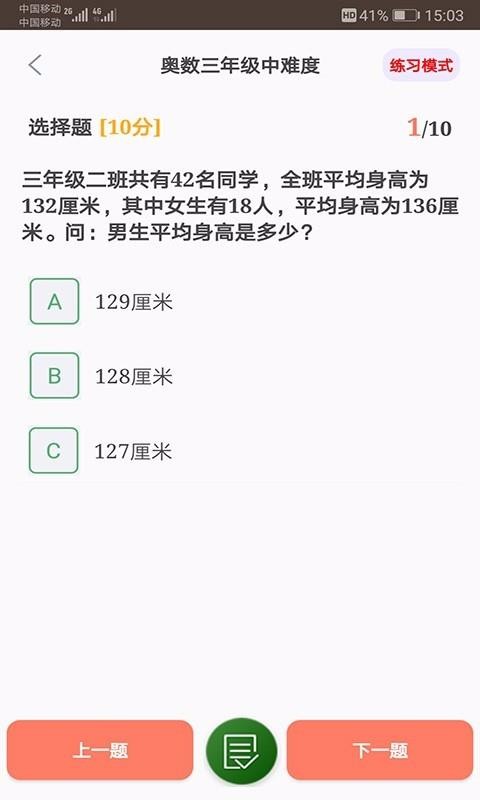 小升初试题练习  v5.0.2图3