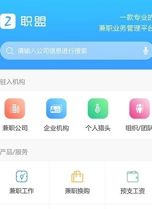 青创职盟  v2.4.3图1