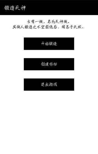 锻造天神  v0.02图3