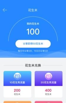 花生壳管理  v2.0图2