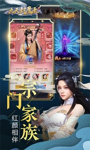 九天封魔录满V版  v1.0图4