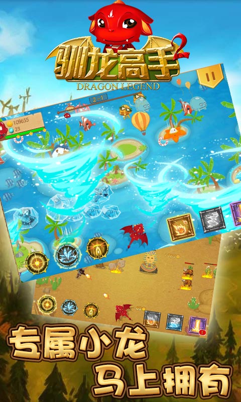 驯龙高手2  v1.3.1图4