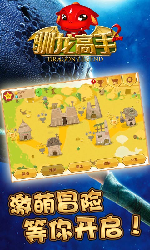 驯龙高手2  v1.3.1图5