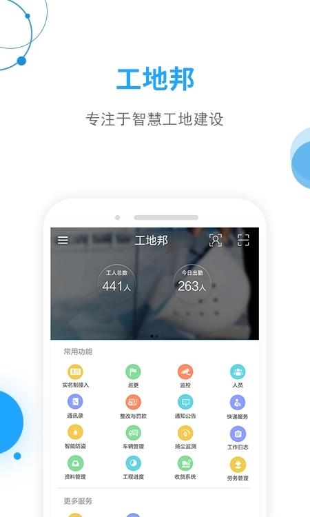 工地邦管理端  v3.0.9图4