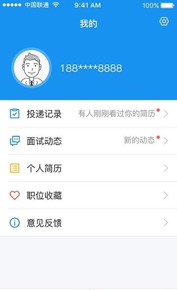 小赢招聘  v1.1.0.0图4