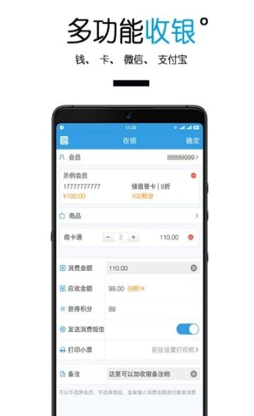 商卡通会员管理  v4.0.0.0图2