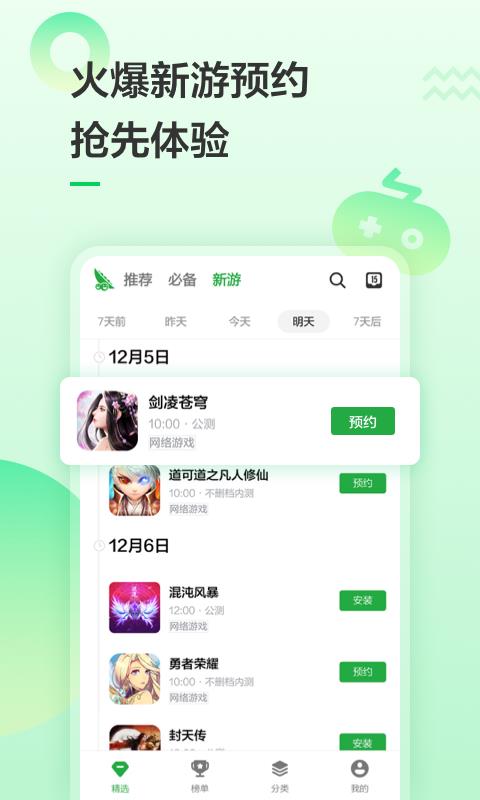 豌豆荚  v6.17.21图5