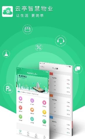 云庭物业通  v1.1.6.0图3