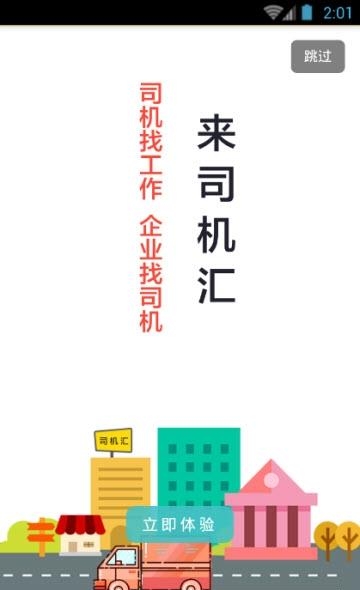 司机汇  v3.2.0图1