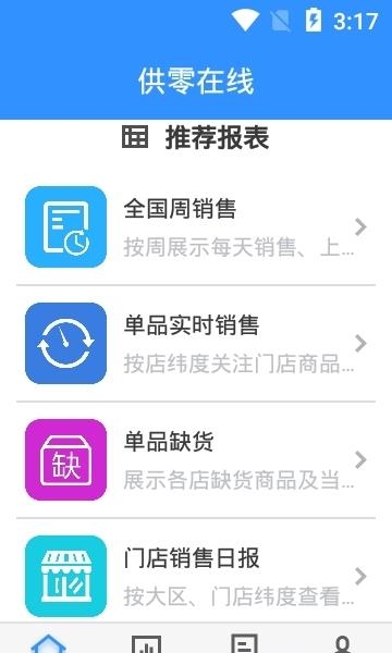 供零在线  v2.0.1图3