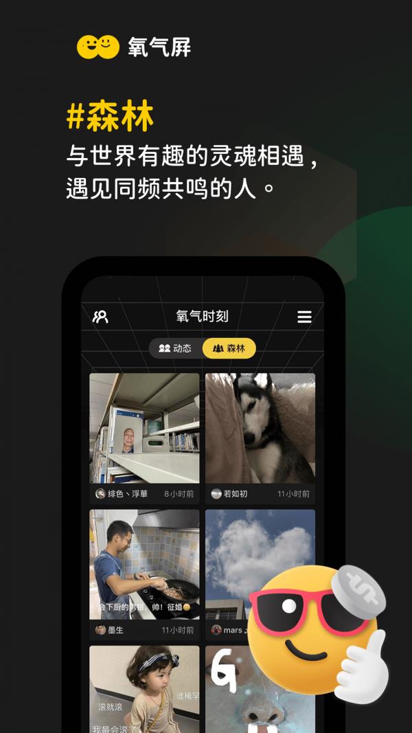 氧气屏  v1.1.0图5