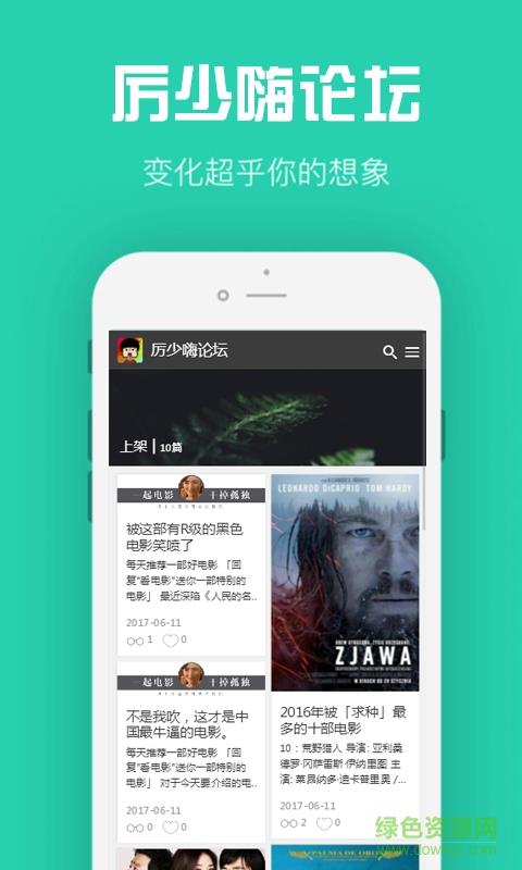 厉少嗨论坛  v1.0.1图3