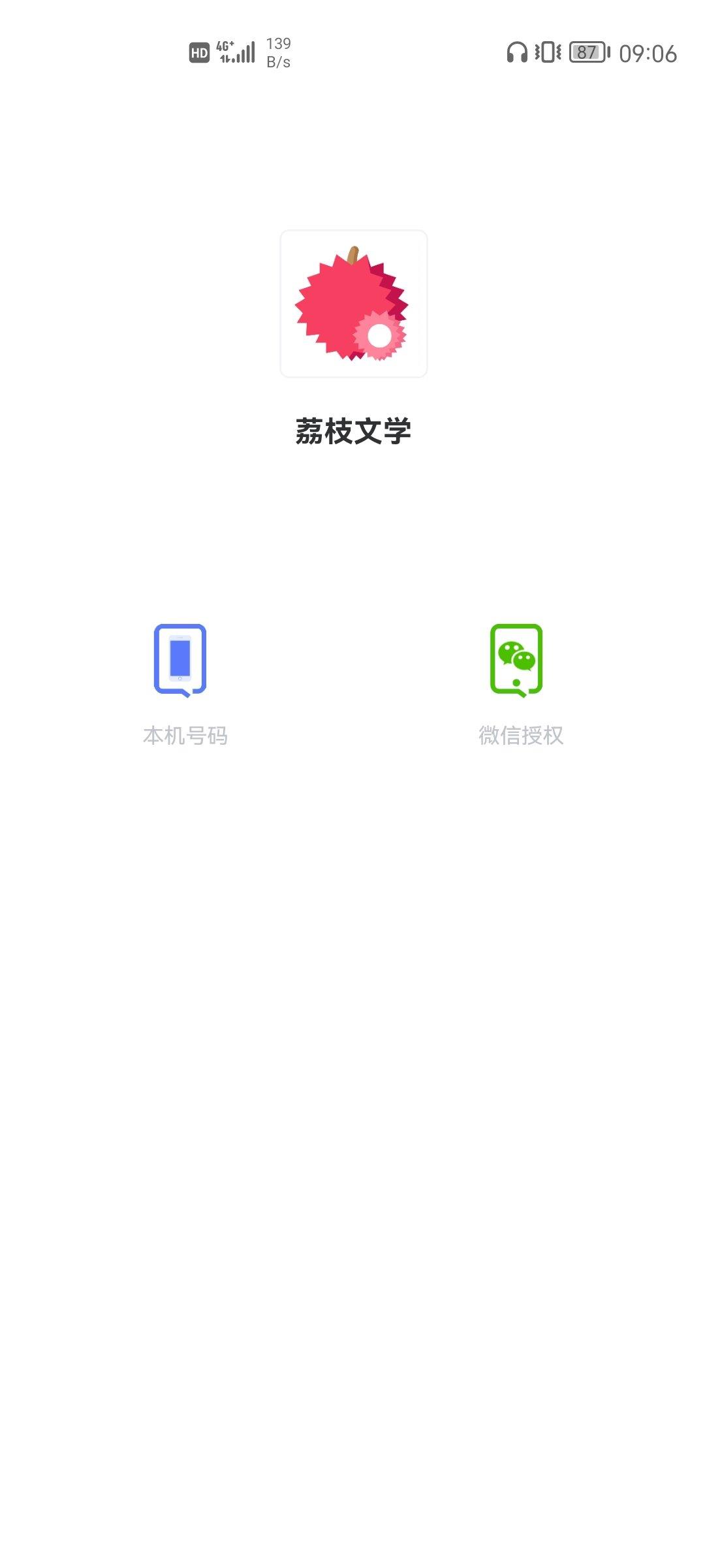 荔枝文学  v1.0.8图3