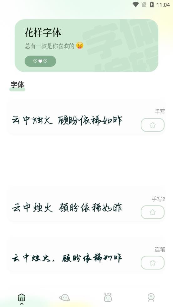 壁纸字体  v1.1图1