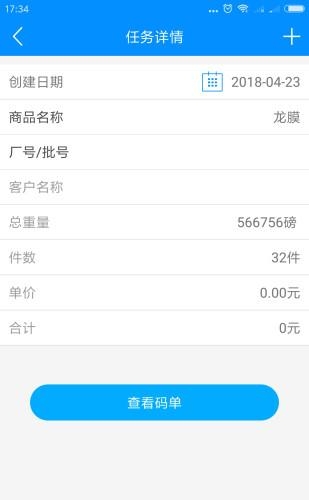 迅捷抄码器  v1.0图3