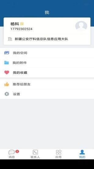 警信通  v2.0.0图3