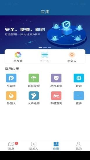 警信通  v2.0.0图4