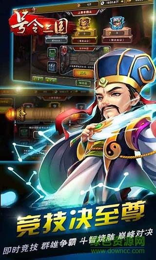 号令三国单机版  v1.6.6图4