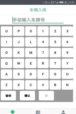 停车收费  v3.6图2