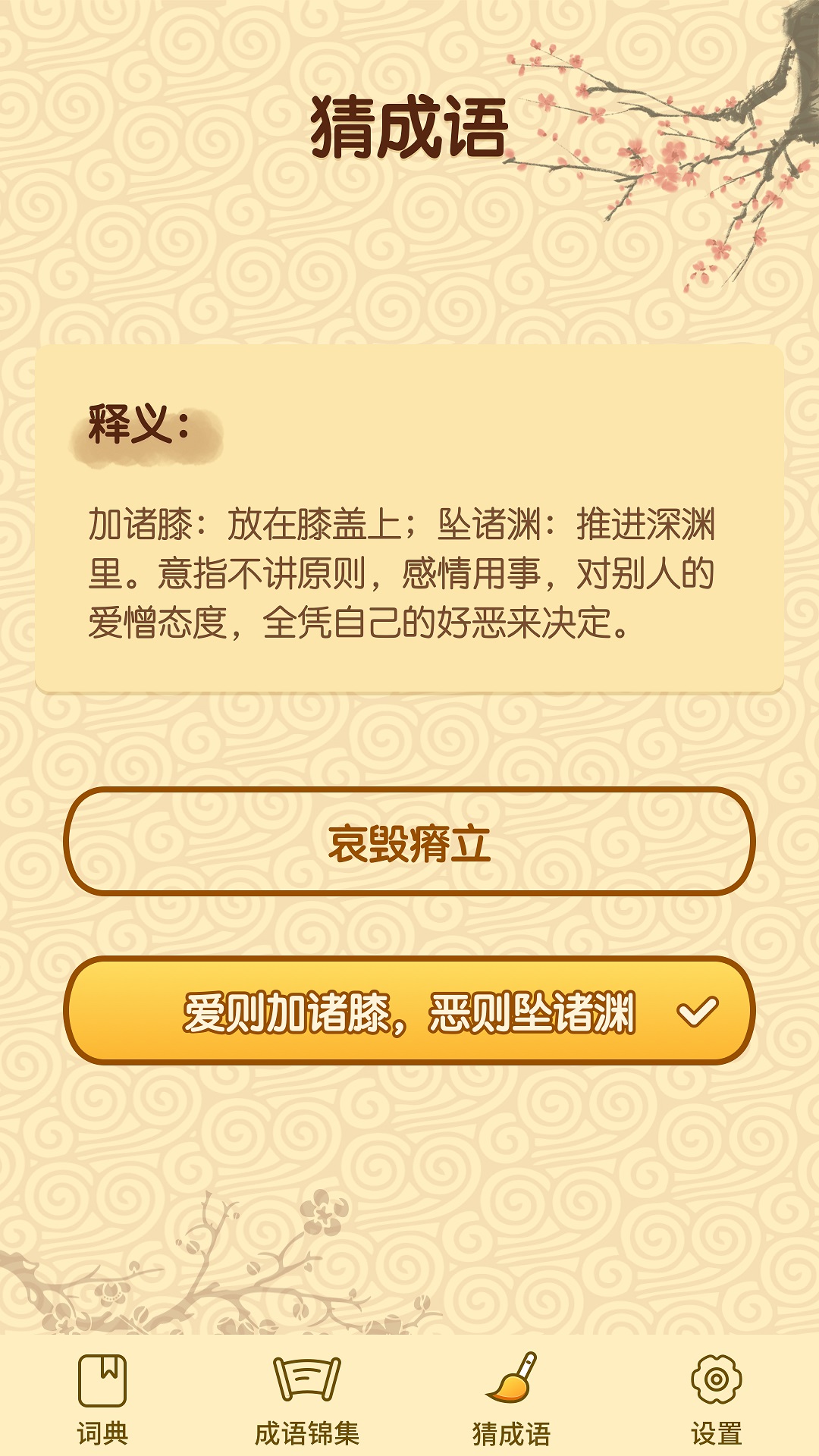 成语妙手  v1.0.0图2