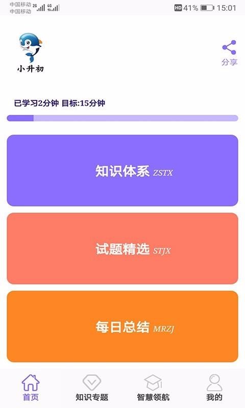 小升初试题练习  v5.0.2图2