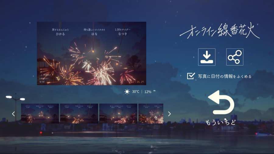 线香花火(OnlineSparkler)  v1.1图1