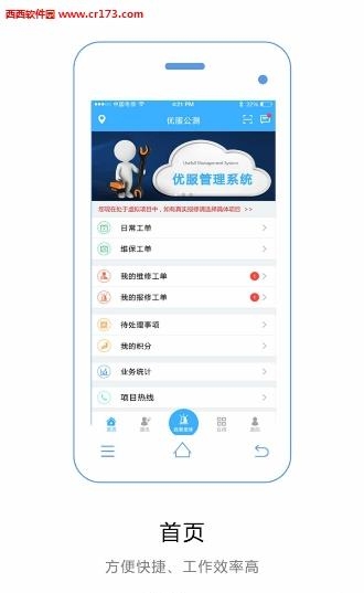 优服管理  v3.5.4图3