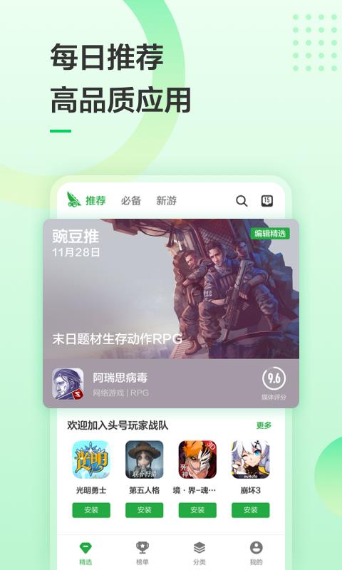 豌豆荚  v6.17.21图1