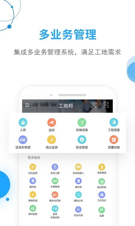 工地邦管理端  v3.0.9图3