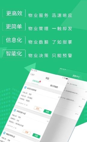 云庭物业通  v1.1.6.0图1