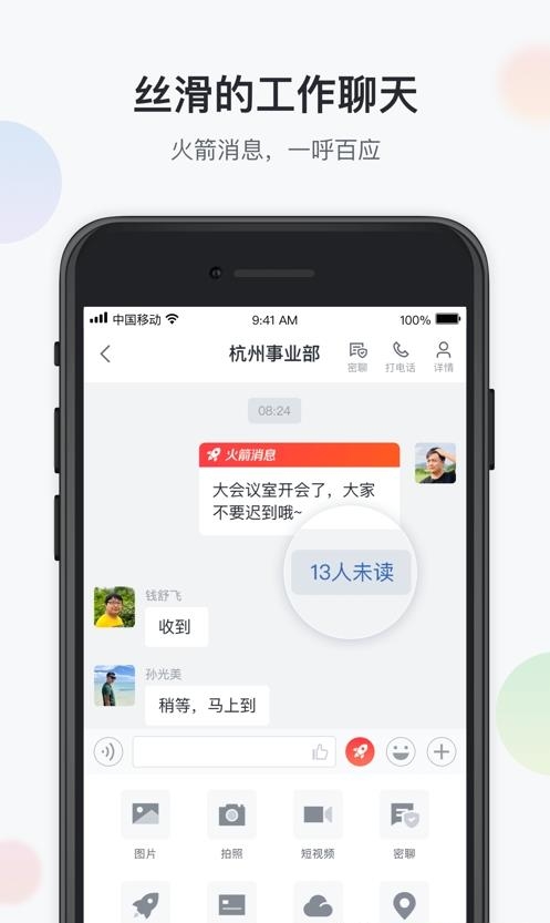 移动办公云  v5.9.0图3