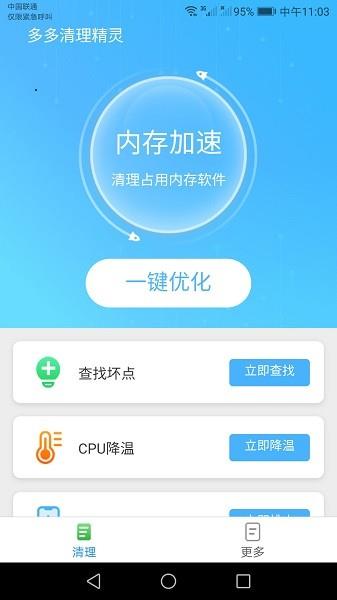 多多清理精灵  v2.6.5图4