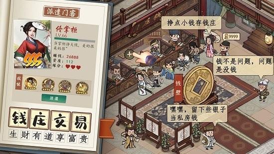 叫我大掌柜极速版  v3.9.1图4