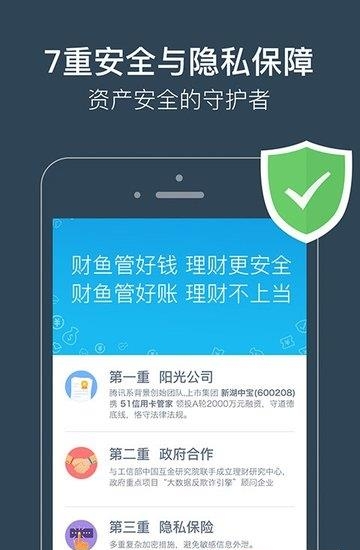 财鱼管家  v5.1.1图1