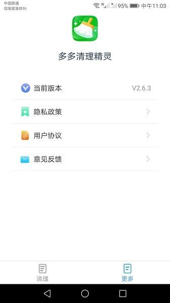 多多清理精灵  v2.6.5图1