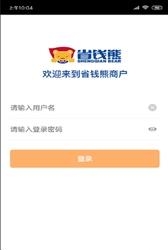 省钱熊商户  v1.0.0图1