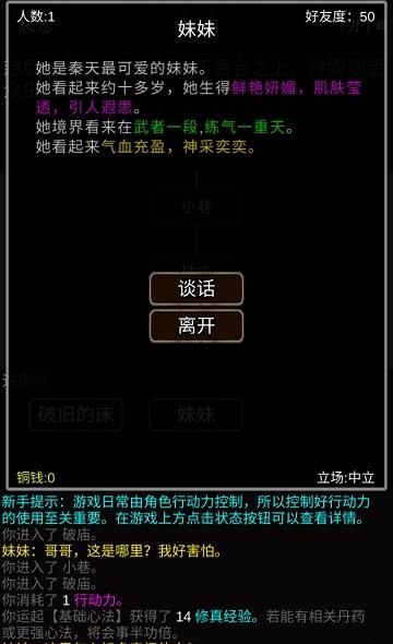 我要修真序章  v1.0图4