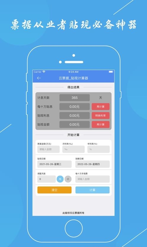 云票据  v5.3.4图1