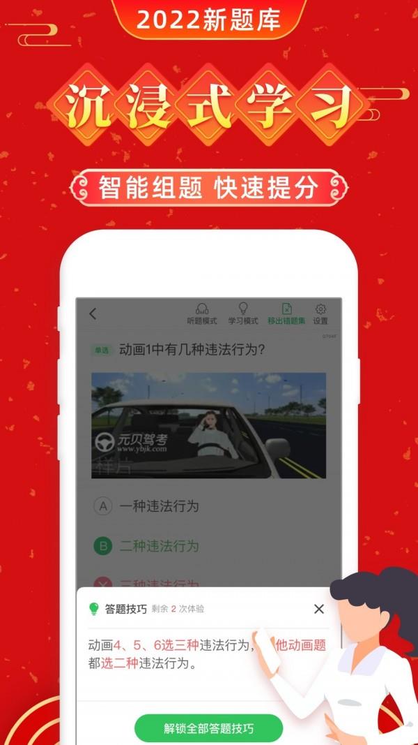 驾考一点通  v7.3.2图3