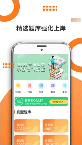 考研英语米题库  v7.360.1121图2