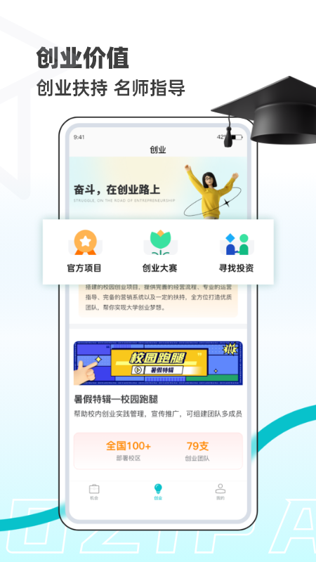 职小子  v1.0.2图3