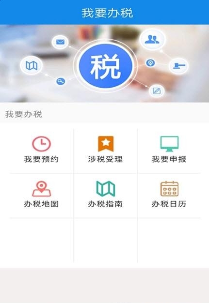 吉林掌上税务  v1.0图2