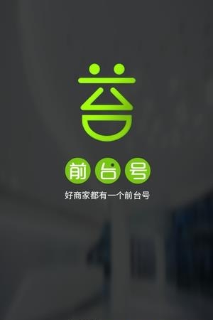 前台号商家