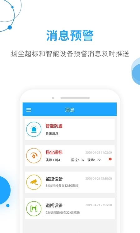 工地邦管理端  v3.0.9图1