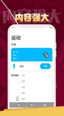 逗芽运动  v1.0.1图1