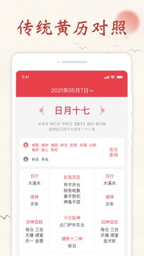 畅心日历  v1.0图1