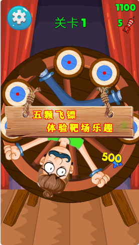 飞刀模拟器