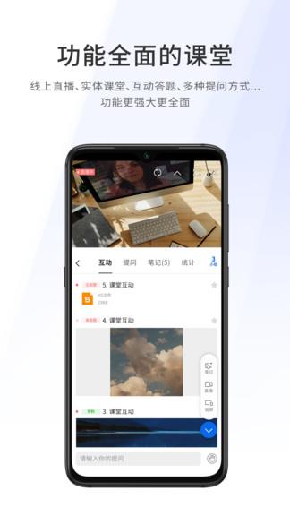 爱课堂融合版  v4.1.0图2