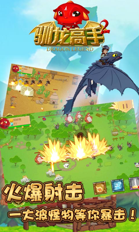 驯龙高手2  v1.3.1图3